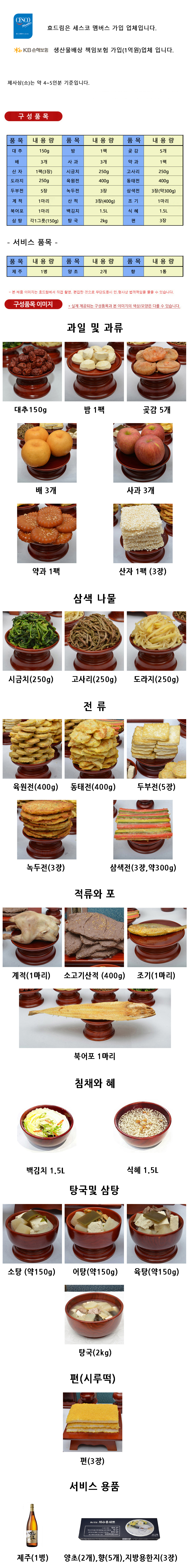 제사상소완성.jpg