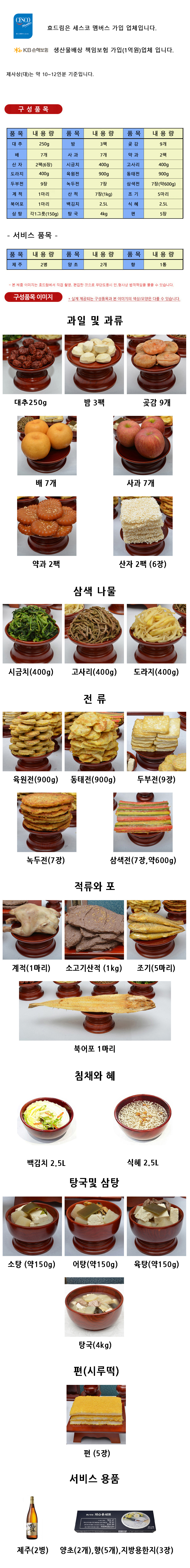 제사상대완성.jpg