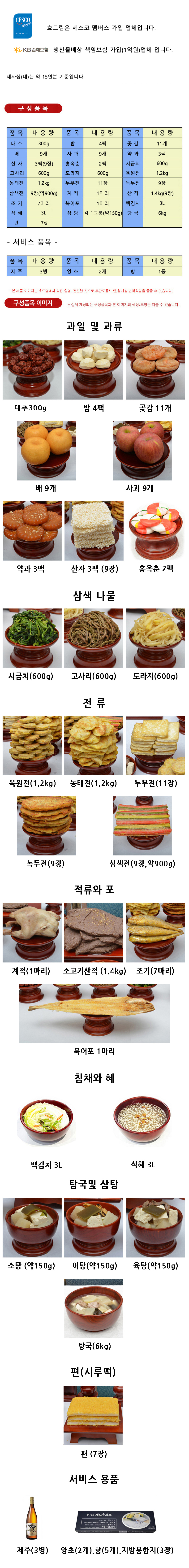 대가족제사상완성.jpg