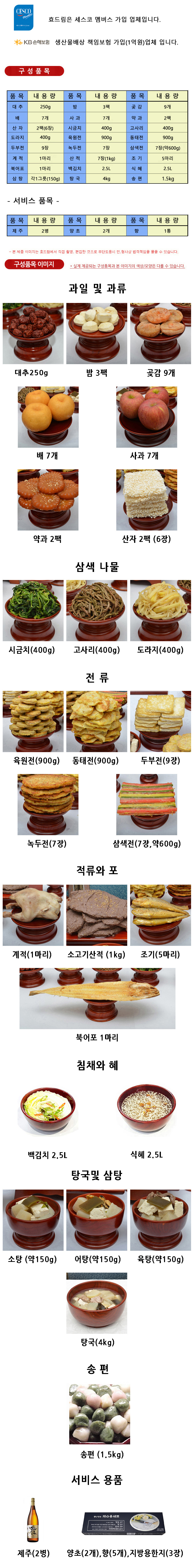 60e0eafc3e372b4142640c5a6a59c4fe_대구성품목기본.jpg