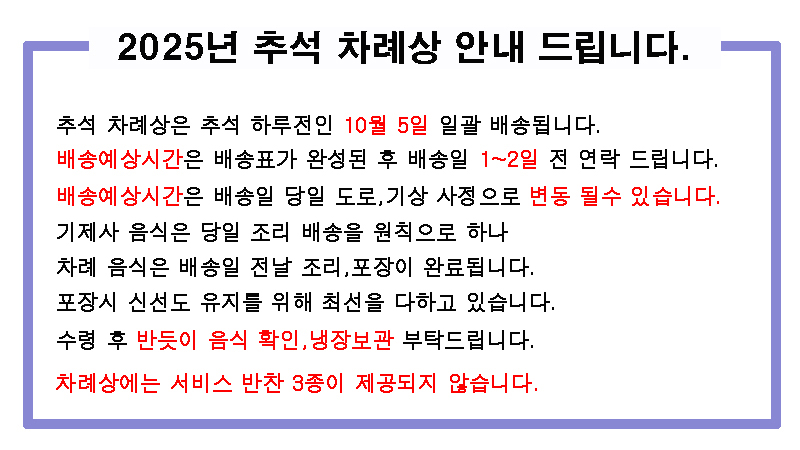 60e0eafc3e372b4142640c5a6a59c4fe_25년추석차례상안내완성.jpg