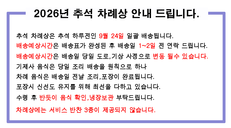 e136784eb382a67bb364bce1eca9a839_26년추석차례상안내완성.jpg